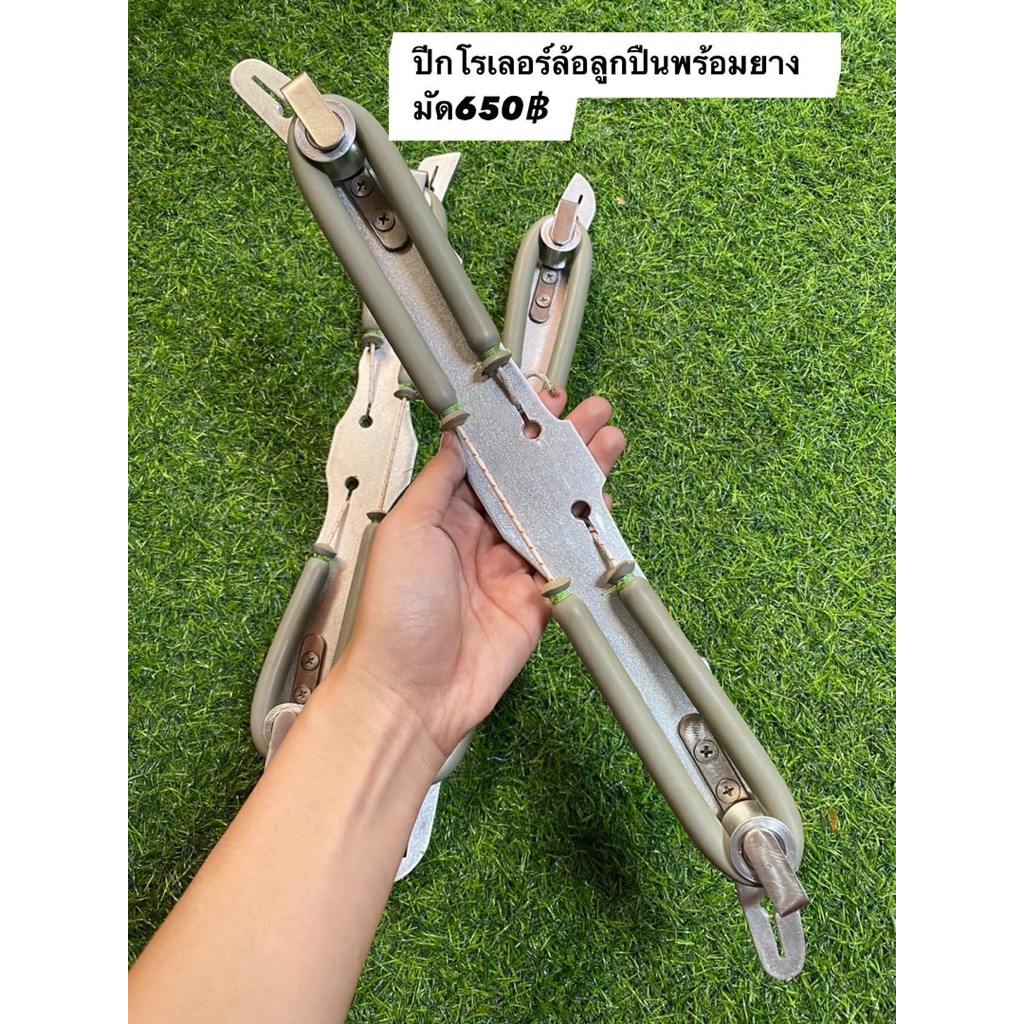 ปีกโรรเลอร์แถมยางมัด