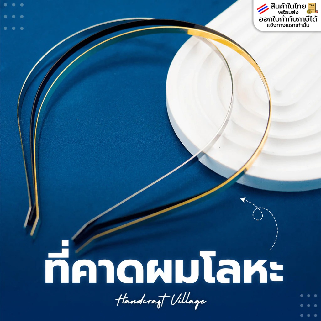 ที่คาดผมโลหะ ขนาด5มม. | HeadBand แพ็ค5ชิ้น สีเงิน ทอง ดำ ที่คาดผมเปล่า อะไหล่ที่คาดผม โครงที่คาดผม DIY งานฝีมือกิ๊บติดผม