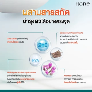 [โปร 1 ชิ้น] HONE กันแดดหนุ่มกรรชัย เนื้อบางเบา เกลี่ยง่าย ซึมไว SPF50+ PA++++ 40g 1 ชิ้น