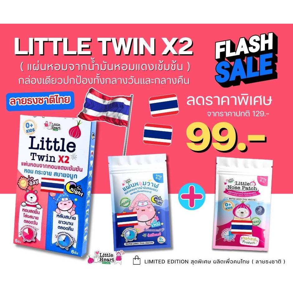 ลายธงชาติ Twin 2in1 สติ๊กเกอร์หัวหอม 2สูตรในกล่องเดียว12ชิ้น ตื่นสดชื่น นอนหายใจสะดวก บรรเทาหวัด