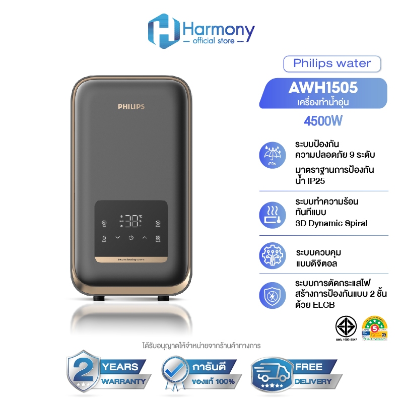 Philips water เครื่องทำน้ำอุ่น 4500 วัตต์ รุ่น AWH1505 ประหยัดไฟ สีเทา