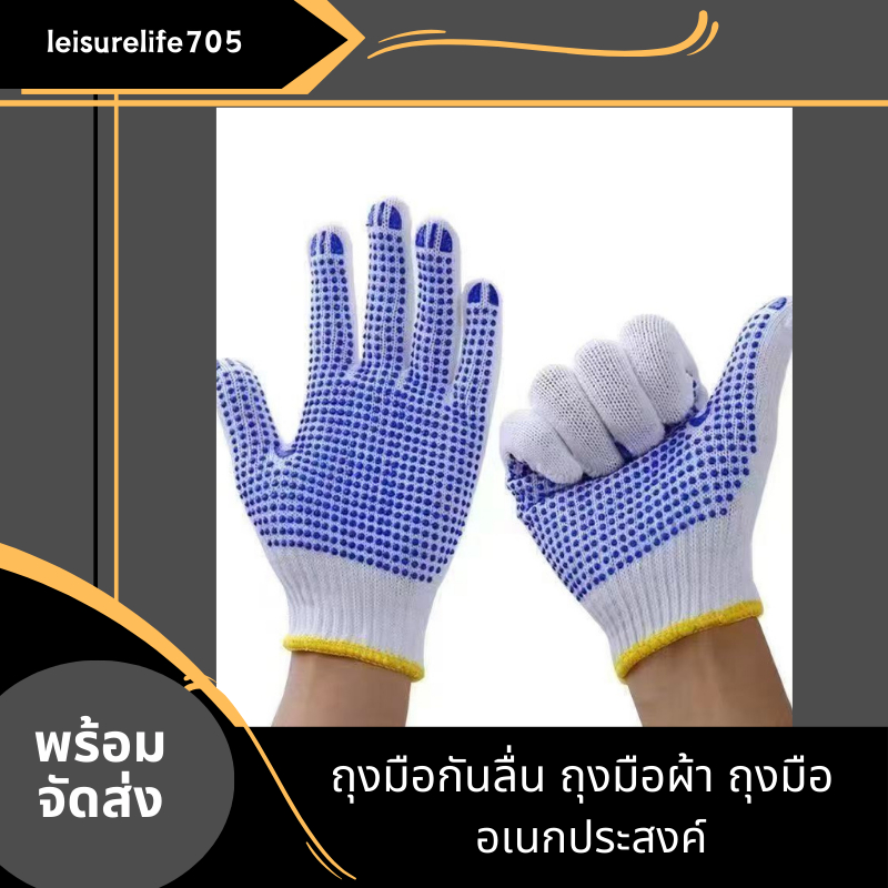 ถุงมือกันลื่น ถุงมือผ้า ถุงมืออเนกประสงค์ ทำสวน กันลื่นกันบาดของมีคมถุงมือช่าง