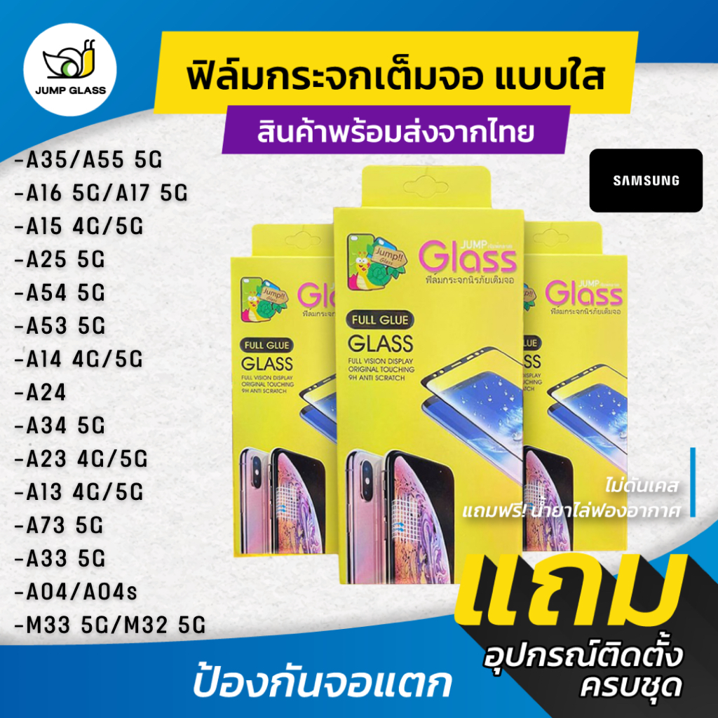 ฟิล์มกระจกเต็มจอแบบใส Samsung Galaxy A17,A16 5G,A35,A55,A15,A25,A54 5G,A34,A14,A24,A13,A23,A04s,A53,A23,A73,A13,A33,,A04