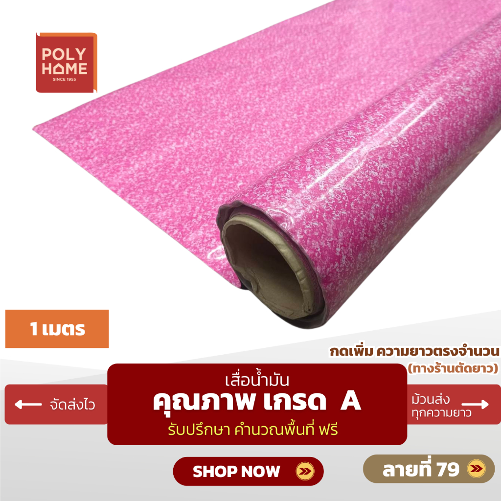 เสื่อน้ำมัน ปูพื้น ส่งไว ลายที่ 79 หนา0.35มิล กว้าง1.40เมตร ทางร้านตัดยาว (ราคาต่อความยาว1เมตร) กดเพิ่มความยาวตรงจำนวน