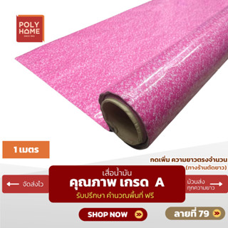 เสื่อน้ำมัน ปูพื้น ส่งไว ลายที่ 79 หนา0.35มิล กว้าง1.40เมตร …