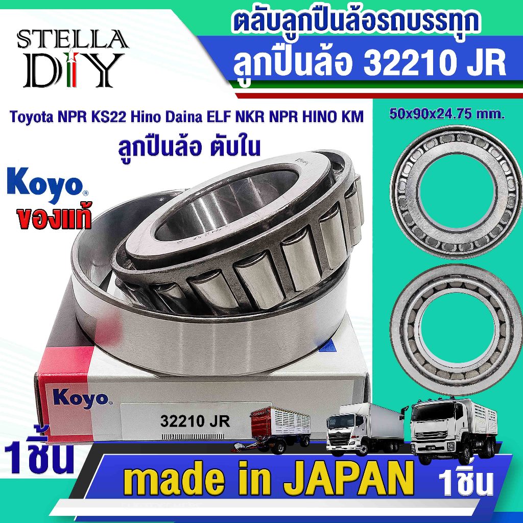 32210JR KOYO ของแท้ ลูกปืนล้อ ตับใน Toyota NPR KS22 Hino Daina ELF NKR NPR HINO KM ขนาด 50x90x24.75 mm.
