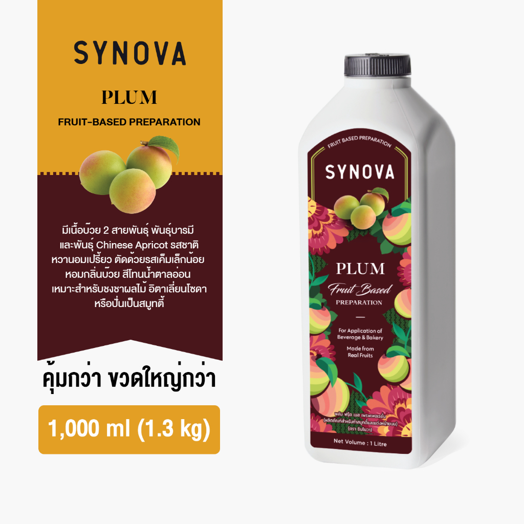 น้ำผลไม้เข้มข้น SYNOVA : ซอสบ๊วยเข้มข้น Plum Fruit Based Preparation (Btl-1 L.)
