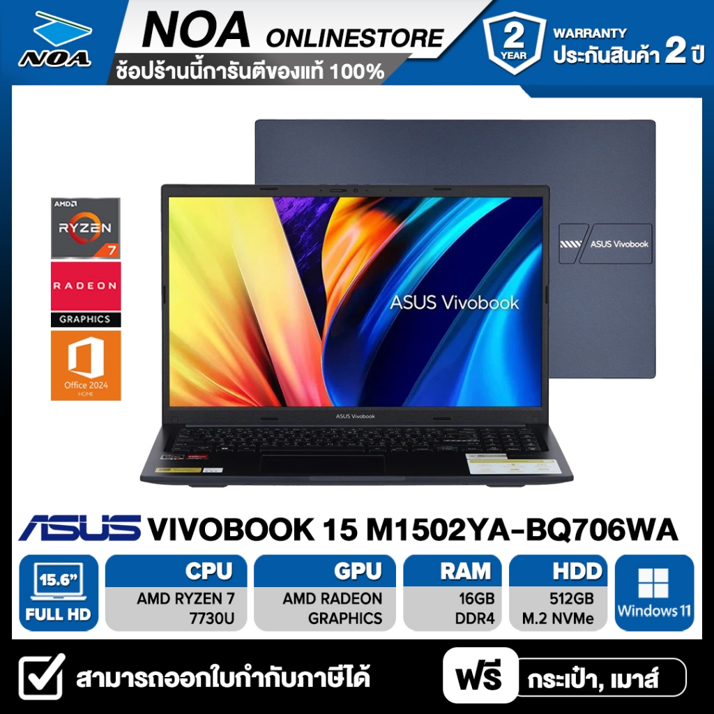 NOTEBOOK (โน้ตบุ๊ค) ASUS VIVOBOOK 15 M1502YA-BQ706WA 15.6" FHD รับประกันซ่อมฟรีถึงบ้าน 2ปี