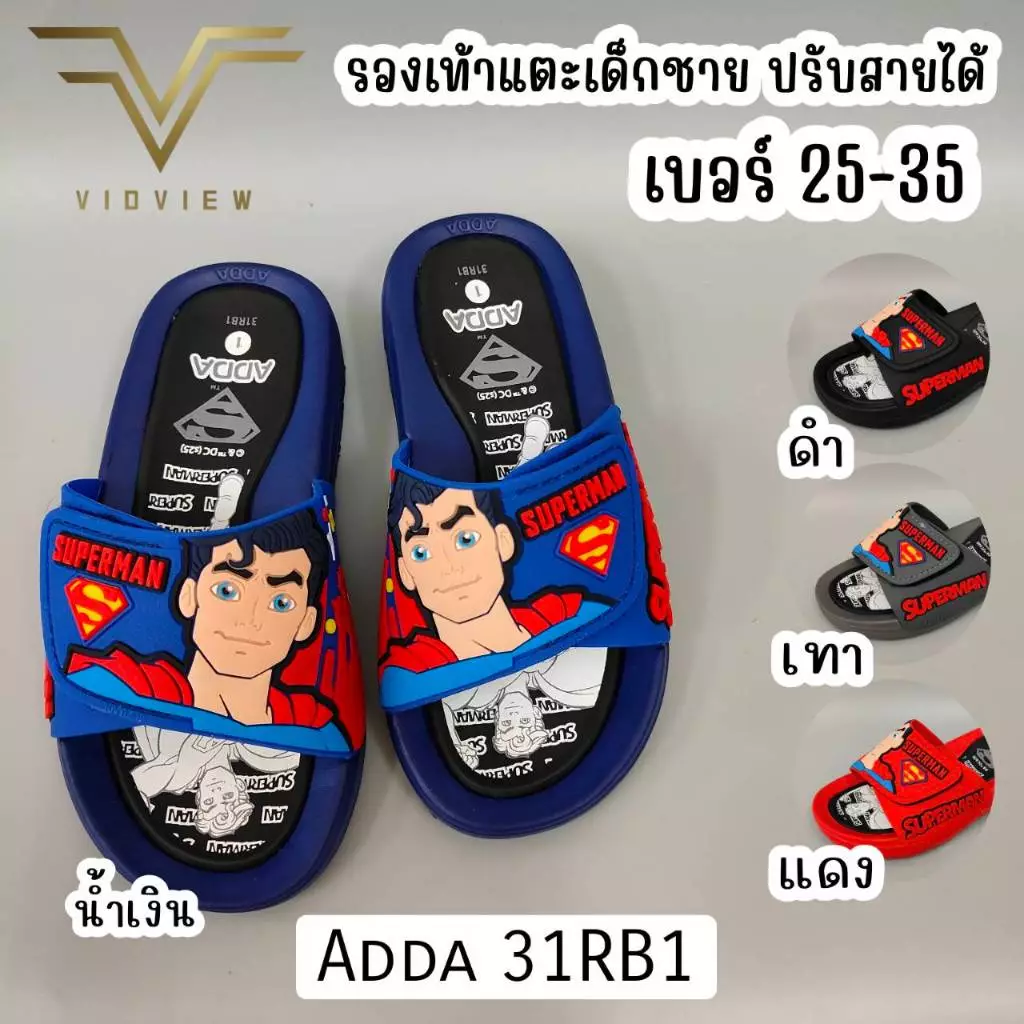 VIDVIEW มีส่งด่วน รองเท้าแตะเด็กชาย Adda 31RB1 Superman ปรับสายได้ แบบสวม ไซส์ 25-35