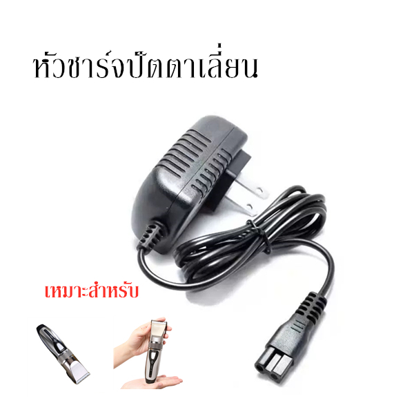 หัวชาร์จปัตตาเลี่ยน v5