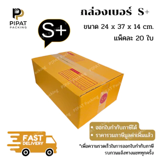 กล่อง S+ กล่องไปรษณีย์ ฝาชน ผิวสีน้ำตาลทอง KA125g. กล่องแข็งแรง