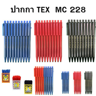 TEX ปากกาลูกลื่น 1.0 มม MC 228 STD (สินค้าพร้อมส่ง)