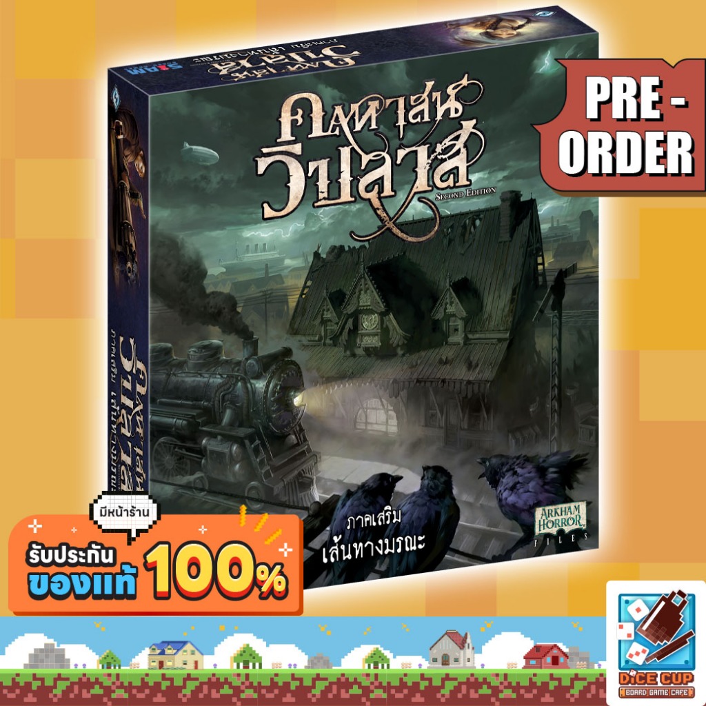 [พรีออเดอร์ ของแท้] คฤหาสน์วิปลาส ภาคเสริม เส้นทางมรณะ (Mansion of madness: horrific journey) Board 