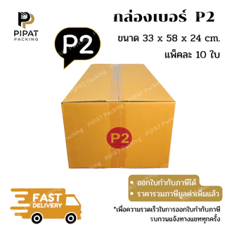 กล่อง P2 กล่องไปรษณีย์ ฝาชน ผิวสีน้ำตาลทอง KA125g. กล่องแข็งแรง