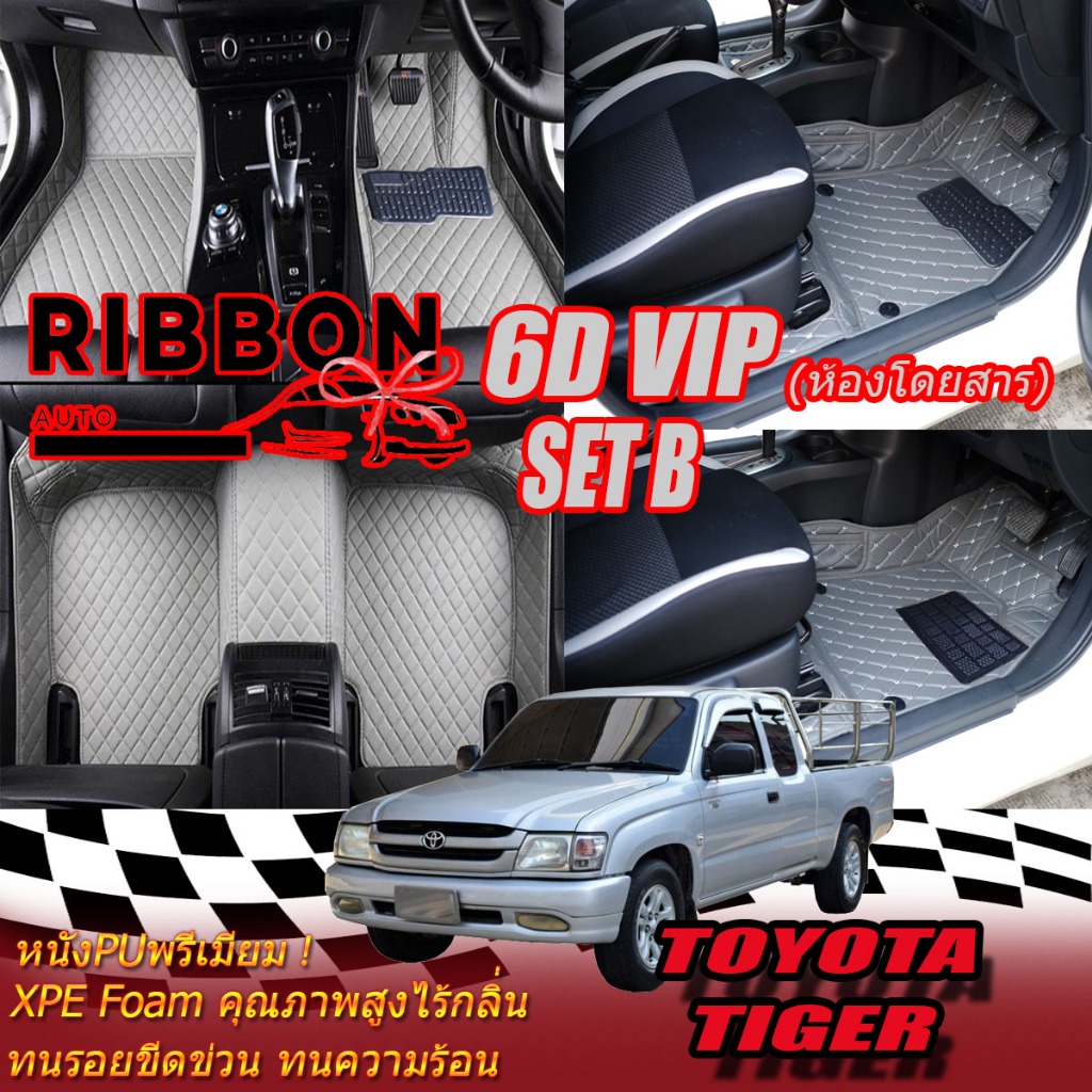 Toyota Hilux Tiger Cab (2Doors 2ประตู) 1999-2004 พรมรถยนต์ Tiger 2ประตู พรม6D VIP Ribbon Auto