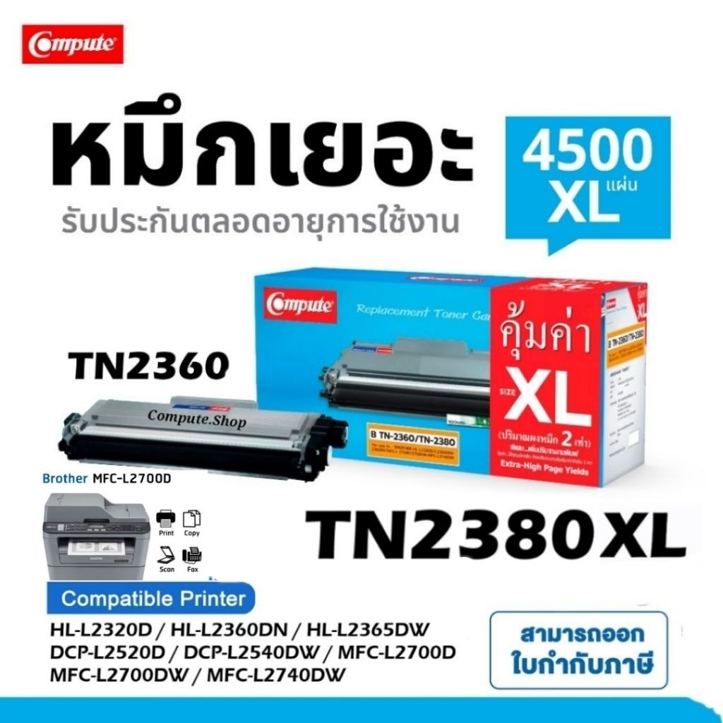 TN-2380 XL หมึกปริ้นเครื่อง​ Brother​ HL-L2320D​ / L2360DN​ L2360DW​ 2355​ ตลับหมึก​ TN2380​ TN2360​
