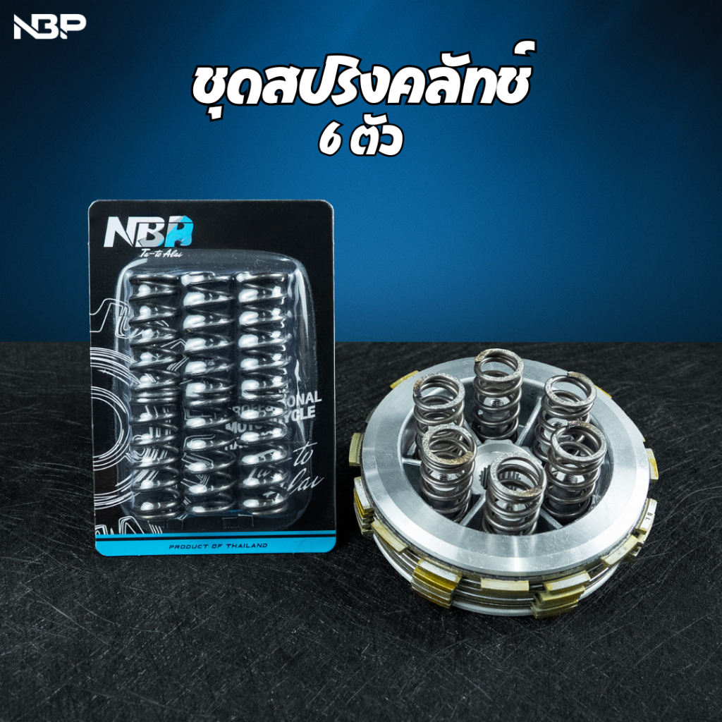 สปริงครัช 5-6สปริง 1ชุดมี6ตัว  สปริงเปล่า6ตัว ลวดหนา 2.8 ยาว 44.5 #NBP00424