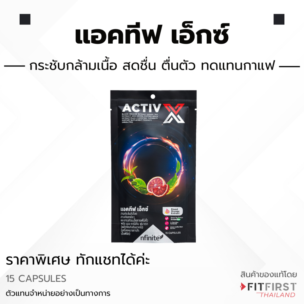 Active X / FB ใหม่ เลกาซี่ Legacy Reborn ของแท้ สารสกัดชาเขียว แอล-คาร์นิทีน