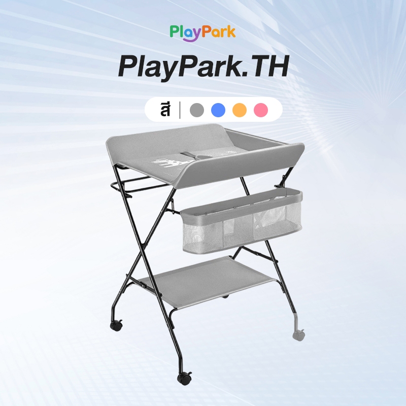 PlayPark โต๊ะเปลี่ยนผ้าอ้อม ที่เปลี่ยนผ้าอ้อม โต๊ะอาบน้ำเด็ก ikea เตียงเปลี่ยนผ้าอ้อมเด็ก