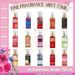 ของแท้Shopไทย/พร้อมส่ง Bath and Body Works Fragrance Mist (Travel Size) บอดี้สเปรย์น้ำหอมขนาดพกพา