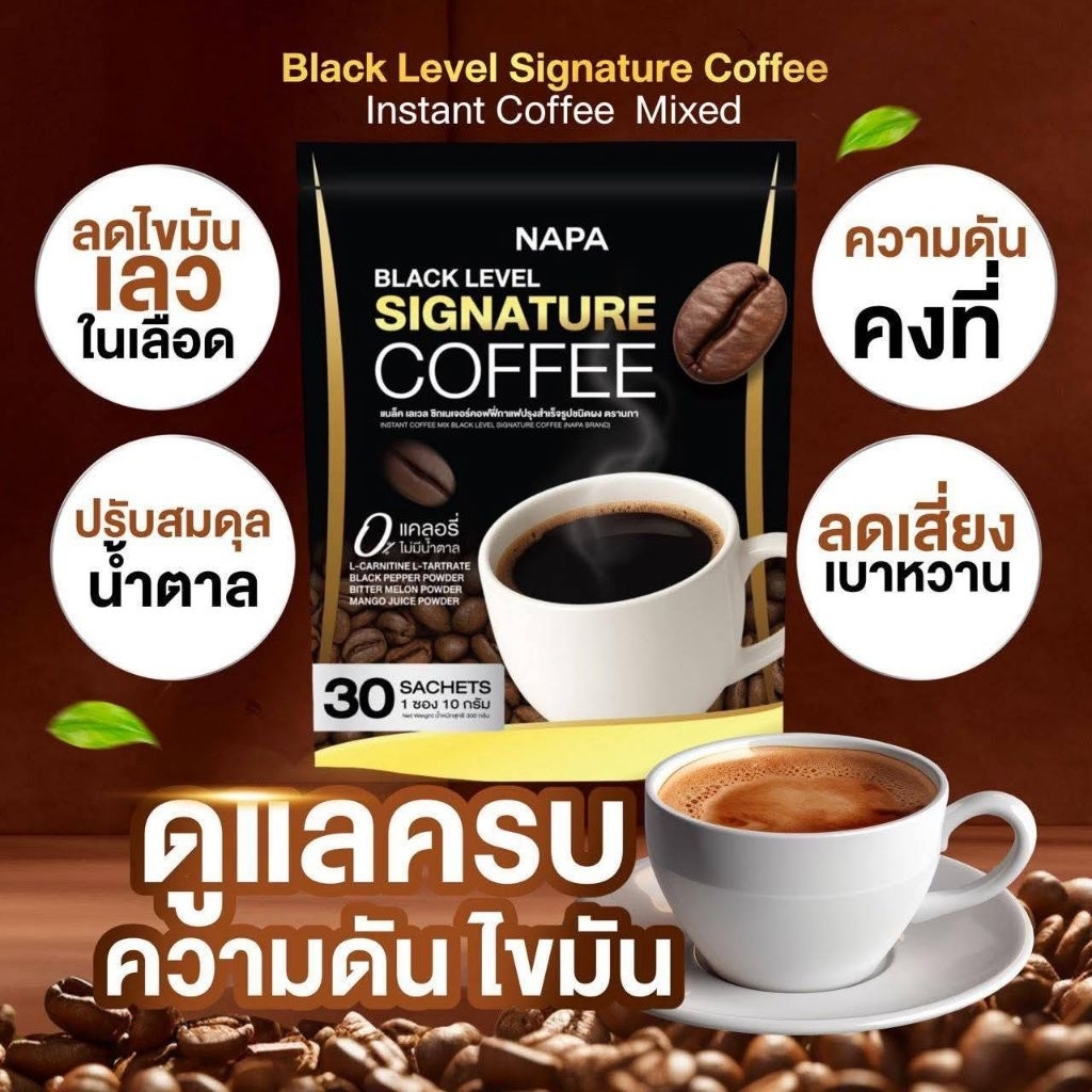 กาแฟดำมะรุมNAPAน้ำตาล0%ของแท้30ซอง