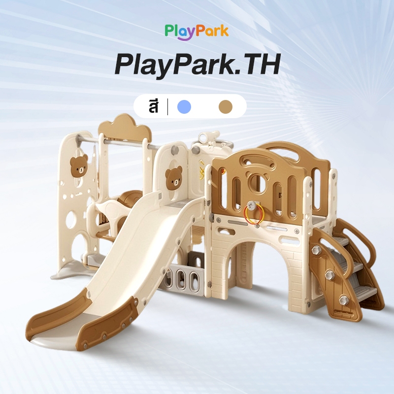 PlayPark สไลเดอร์เด็ก สไลเดอร์เด็กโต สไลเดอร์ บ้านเด็กเล่นหลังใหญ่ บ้าน เด็ก เล่น พลาสติก