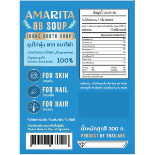 [x12 สุดคุ้ม!] Bone broth Amarita 180ml ซุปไก่ตุ๋น เสริมคอลลาเจน บำรุงผิว พกพาได้ไม่ต้องแช่เย็น