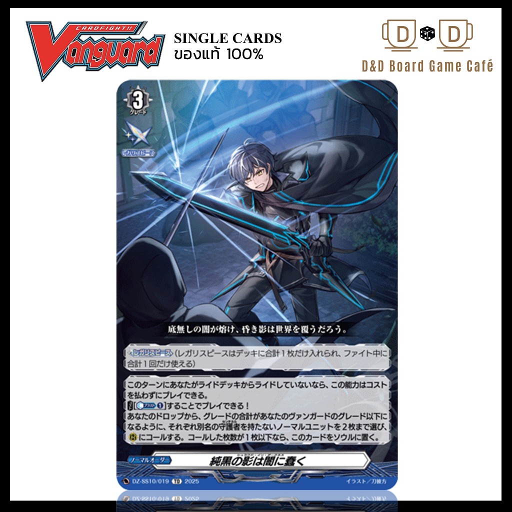 แวนการ์ด DZ-SS10/019 ระดับTD Shroud in Darkness Vanguard JP แวนการ์ดญี่ปุ่น พร้อมส่ง