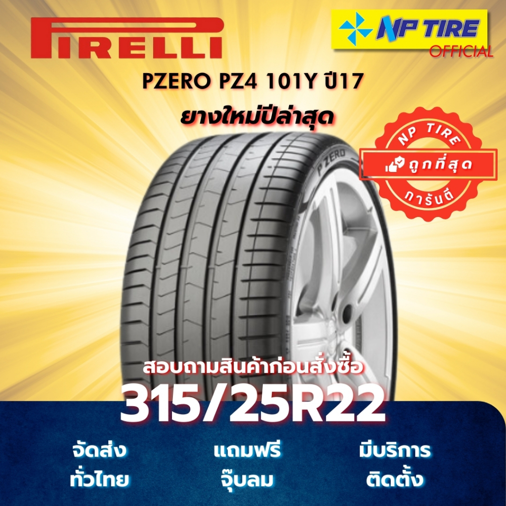 ยาง 315/25R22 PIRELLI PZERO PZ4 101Y ปี2017