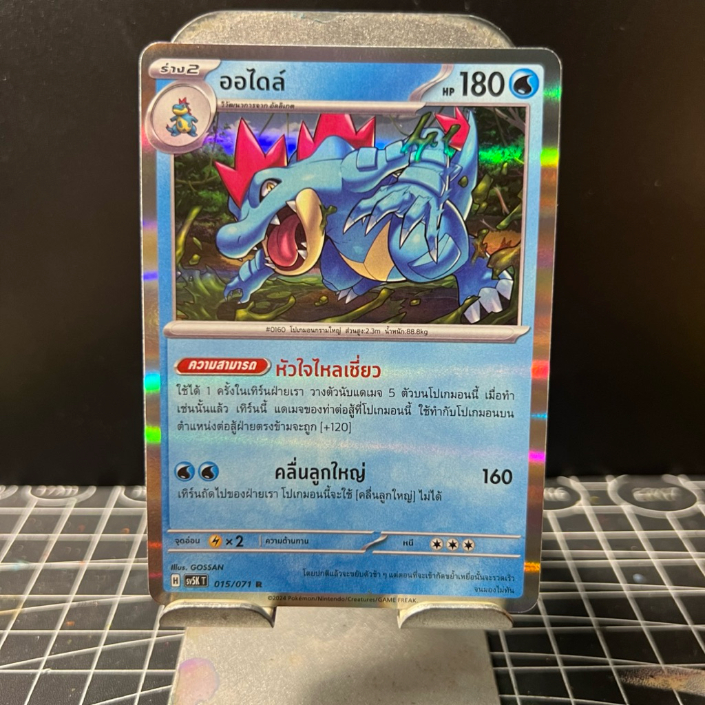 [Pokemon อำนาจอนารยะ (sv5K)] ออไดล์ 015/071