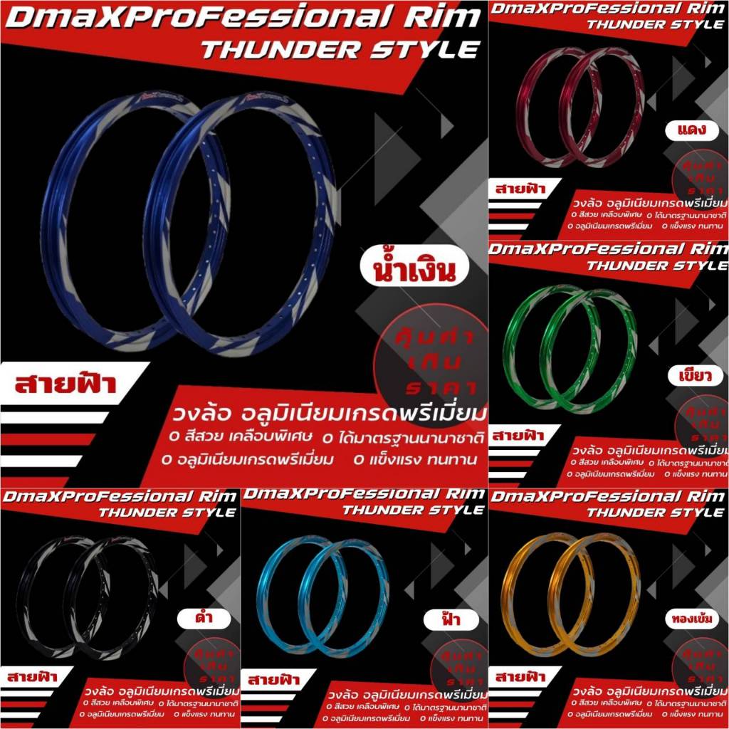 DmaXProfessional Rim วงล้อสายฟ้ายิงทราย ทรงเหลี่ยม MT 1.20x17,1.40x17 = 2 วง (ซี่ลวด 36 รู)
