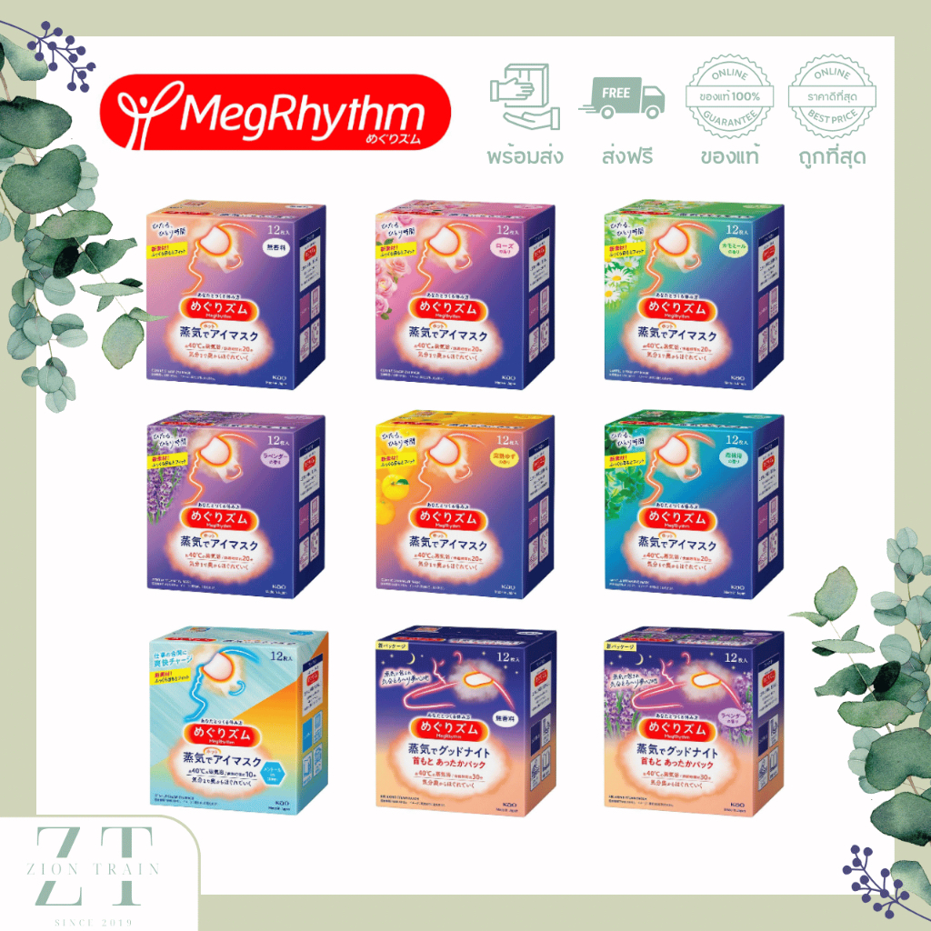 แท้🔥พร้อมส่ง Kao MegRhythm Eye Mask, Good Night Steam Patch แผ่นแปะตาอุ่น ต้นคอ น่อง  แบ่งขายเป็นแผ่น ฉลากญี่ปุ่น