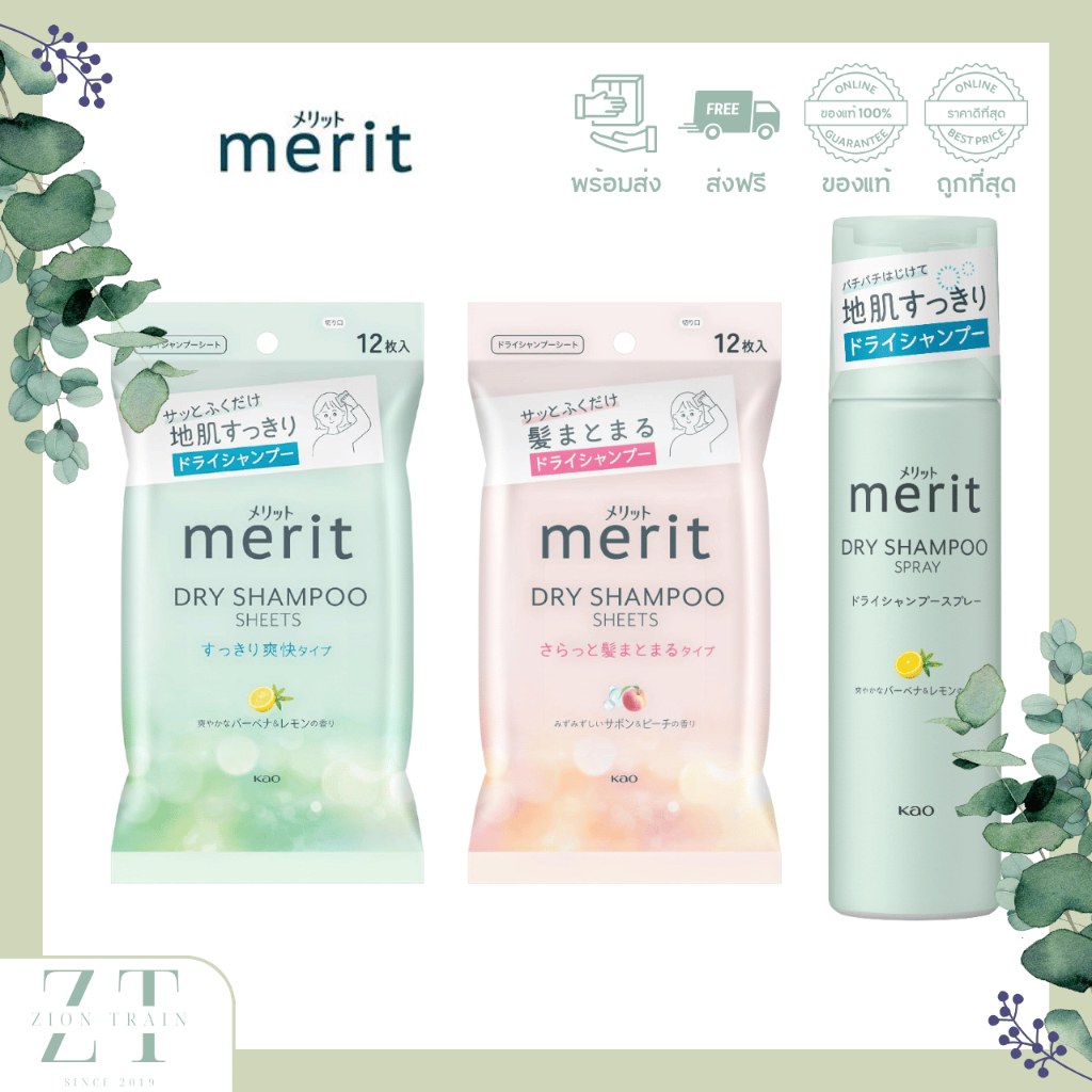 พร้อมส่ง Kao Merit Day+ Dry Shampoo Sheets แชมพูสระผมแห้ง แบบแผ่นทิชชู่เปียก ดรายแชมพู แผ่นเช็ดผม จากญี่ปุ่น ของแท้100%
