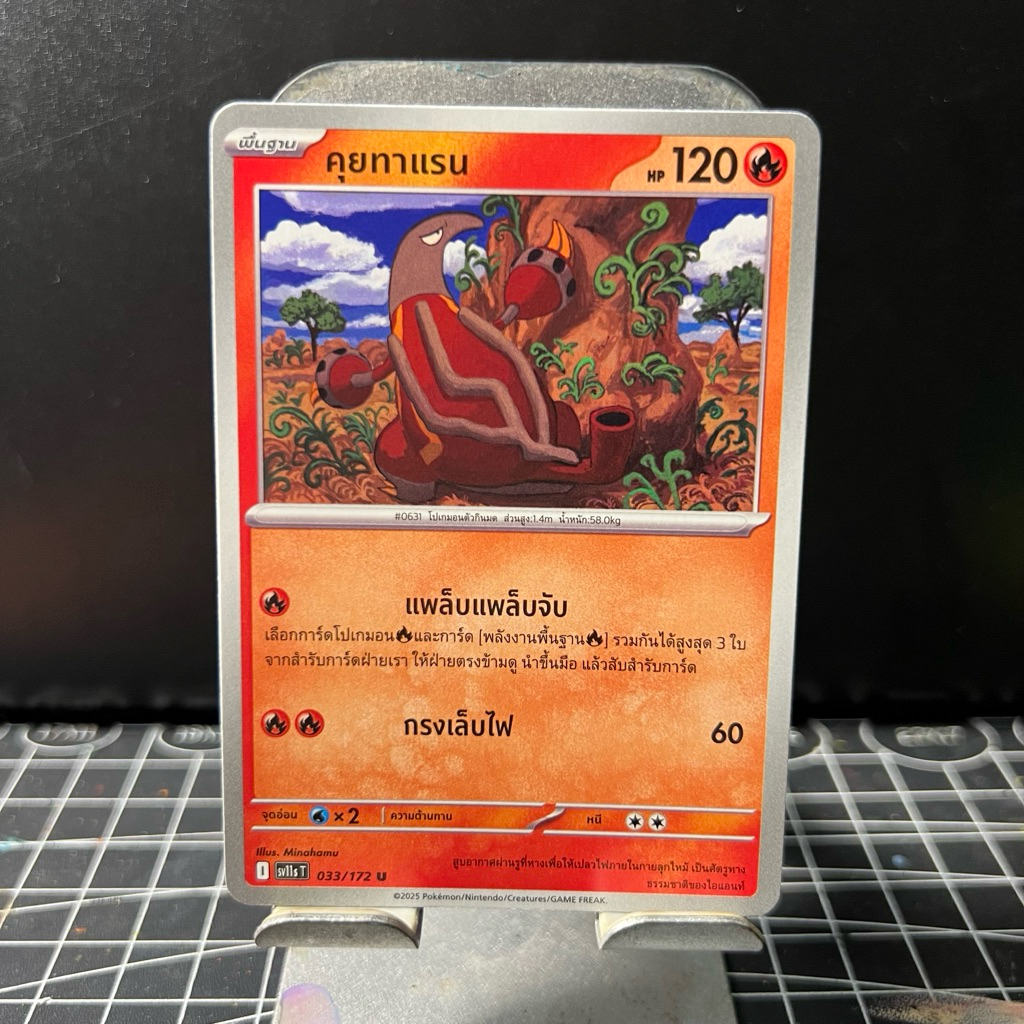 [Pokemon แบล็ก & ไวท์ (sv11s)] คุยทาแรน 033/172