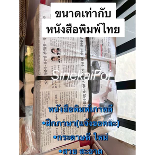 🔥[ยกมัด 5 กิโล] หนังสือพิมพ์ ภาษา เกาหลี-ญี่ปุ่น/ ภาษาอังกฤษ / เรียงเบอร์ สำหรับ ห่อของ กันกระแทก พร๊อพ ฝึกภาษา ราคาถูก