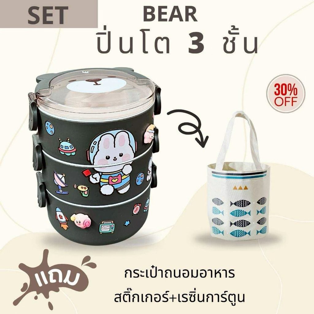 SET กล่องข้าว/ปิ่นโต  BEAR ทรงกลม (แถมสติ๊กเกอร์และเรซิ่นการ์ตูน) - รูปที่ 3