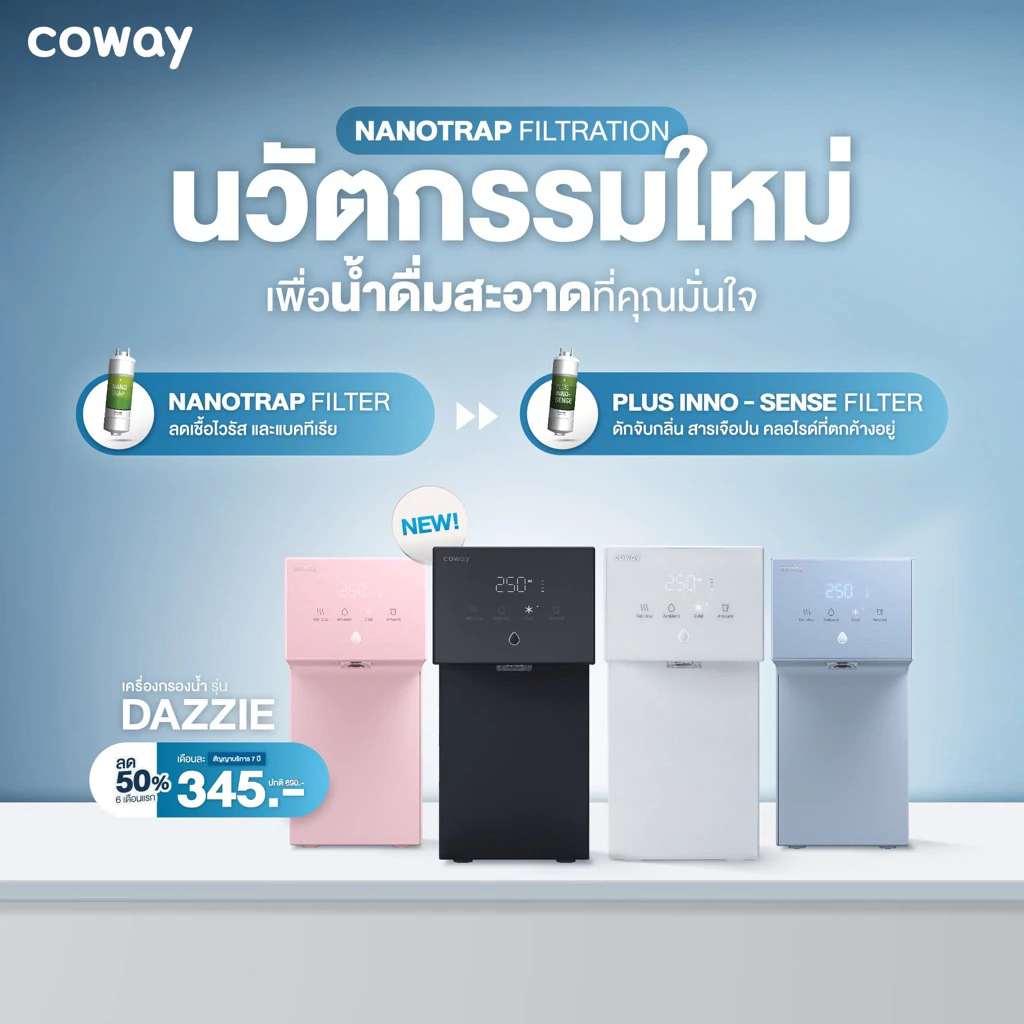 เครื่องกรองน้ำ Coway รุ่น Dazzie thumbnail 7