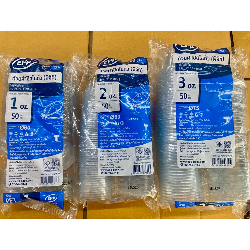 EPP ถ้วยกลมฝาปิดในตัว เนื้อ PET ขนาด 1/2/3 ออนซ์ 3 แพ็ค 150 ใบ