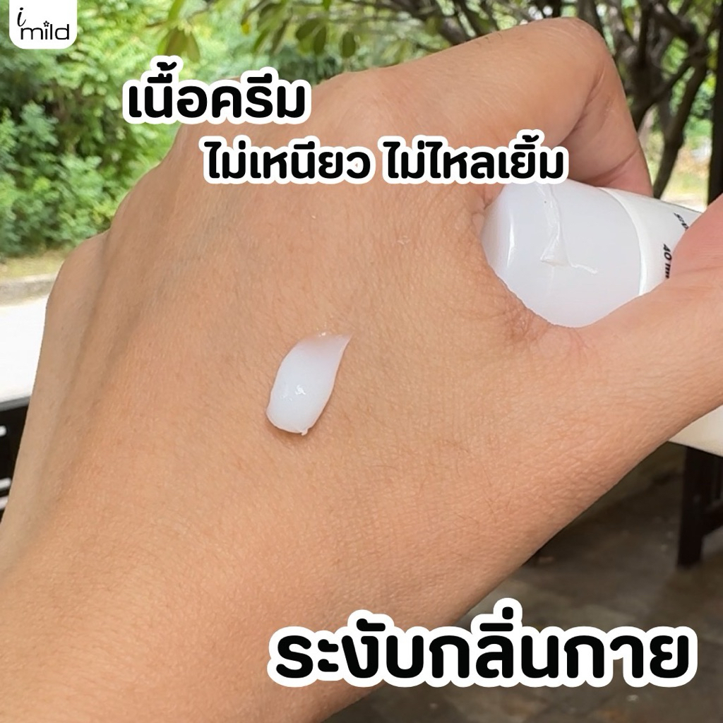 ครีมระงับกลิ่นกาย ลดเหงื่อ ไม่มีน้ำหอม ระงับกลิ่นตัว ไม่เหนียว ไม่ระคายเคือง ไม่เป็นคราบ imild - รูปที่ 3