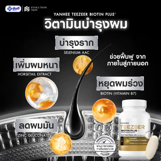 Yanhee Teezeer Biotin Plus ยันฮี ทีเซอร์ ไบโอติน วิตามิน บำรุงผม zinc หญ้าหางม้า แบบกระปุก 30 เม็ด