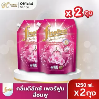 (แพ็คx2ถุง) ไฟน์ไลน์ ผลิตภัณฑ์ซักผ้า กลิ่นซันนี่ โกลด์ ขนาด1250มล.