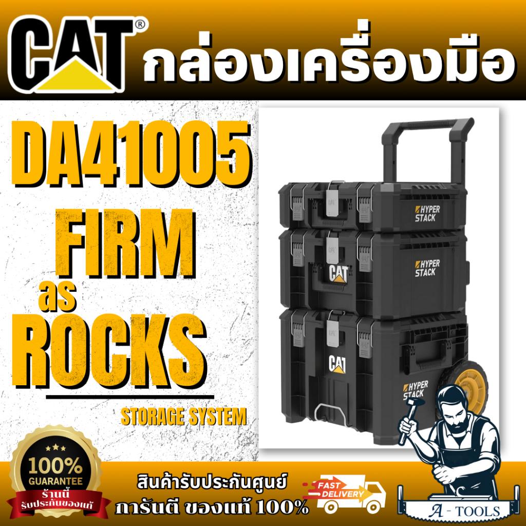 CAT ชุดกล่อง  Storage Box System รุ่น DA41005 พร้อมส่ง ของแท้ 100%