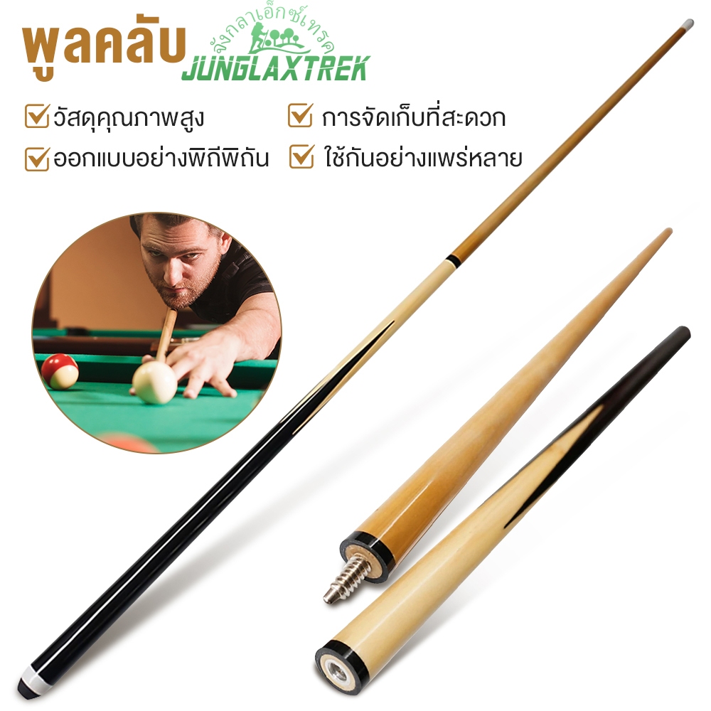 JUNGLAXTREK ไม้คิว ไม้สนุ๊ก 550g ยืดหยุ่นสูงและเรียบลื่น สระไม้ยาว 145ซม.
