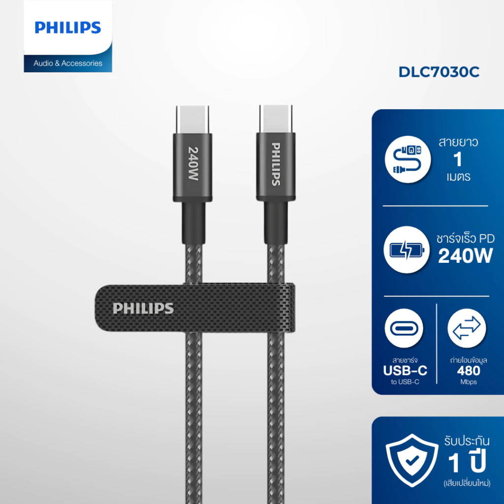 Philips สายชาร์จเร็ว 240W - Type C to C (USB 2.0) Power Delivery (PD) ยาว 1 เมตร รุ่น DLC7030C