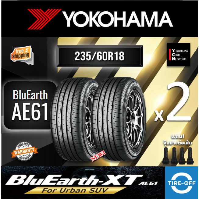 (ส่งฟรี) YOKOHAMA 235/60R18 รุ่น BluEarth -XT AE61 (ราคาต่อ2เส้น) ปี2025 ยางนุ่มเงียบ สำหรับรถ Premium SUV ลดพิเศษ