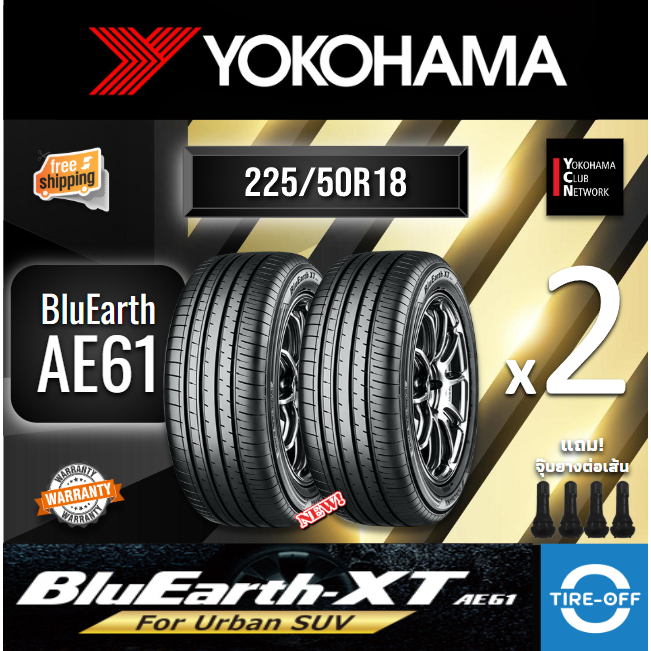 (ส่งฟรี) ยางรถยนต์ YOKOHAMA 225/50R18 รุ่น BluEarth-XT AE61 (ราคาต่อ2เส้น) RUNFLAT ปี2024 MADE IN JA