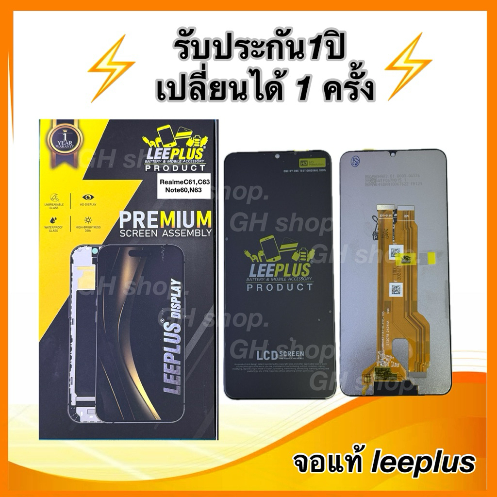 Leeplus จอ realme C61,C63,note60,N63 note60X งานมีมอก. งานแท้ แถม ฟิล์มกระจกเต็มจอ รับประกัน1ปิ(เปลี่ยนได้1ครั้งนะครับ)