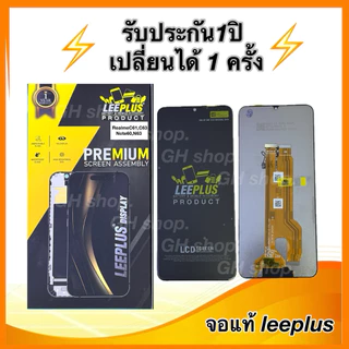 Leeplus จอ realme C61,C63,note60,N63 note60X งานมีมอก. งานแท้ แถม ฟิล์มกระจกเต็มจอ รับประกัน1ปิ(เปลี่ยนได้1ครั้งนะครับ)