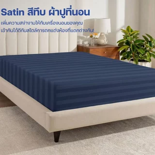 ผ้าปูที่นอน satin 6 ฟุต/5 ฟุต/4 ฟุต /3.5 ฟุต/3 ฟุต เหมาะกับทุกฤดู นุ่มสบายและทนทาน（เฉพาะผ้าปูที่นอน）