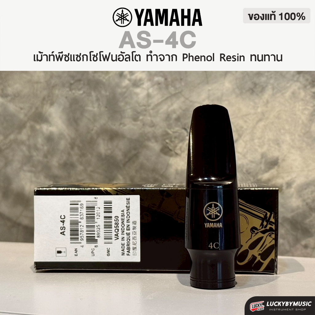 [โค้ดลด500-🔥] ปากเป่าทรัมเป็ต Yamaha TR-11B4 / เมาท์พีชแซก Alto AS-4C / เมาส์พีซแซกเทเนอร์ Tenor TS-4C ของแท้ 100%